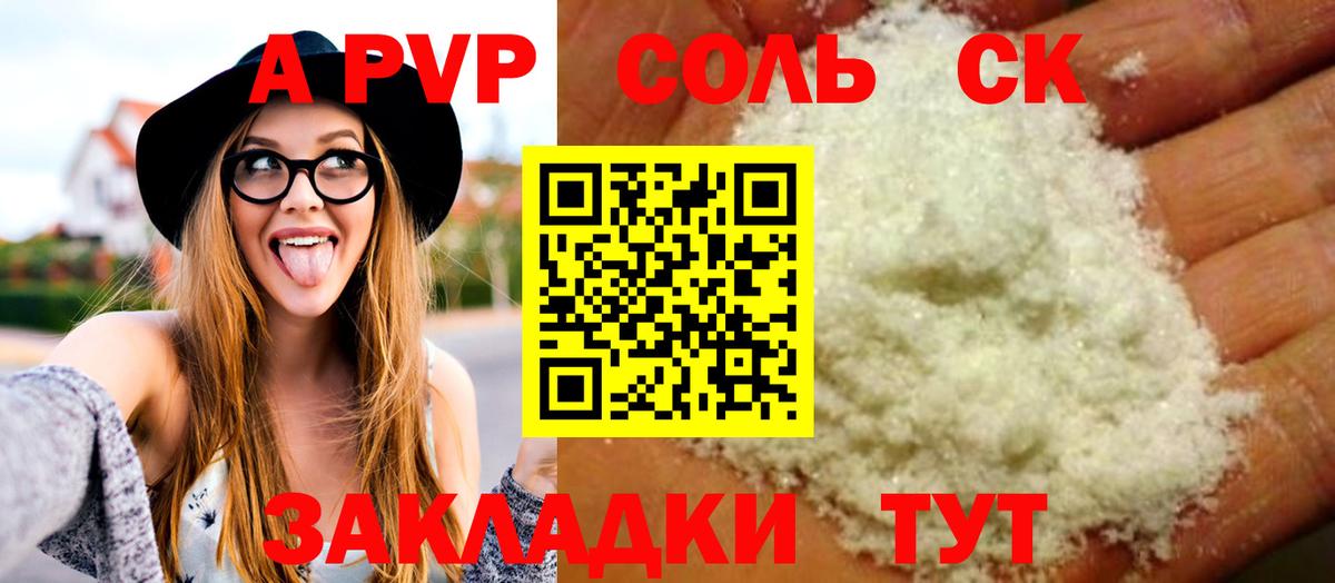 APVP VHQ Шебекино