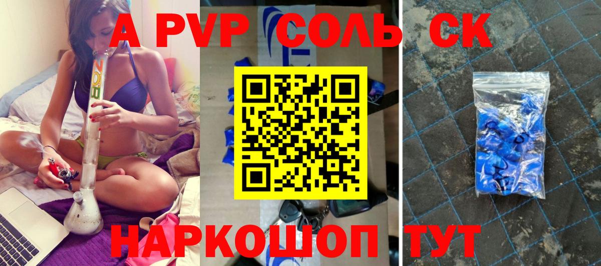 Шебекино  A-PVP мука  Вход с VPN 