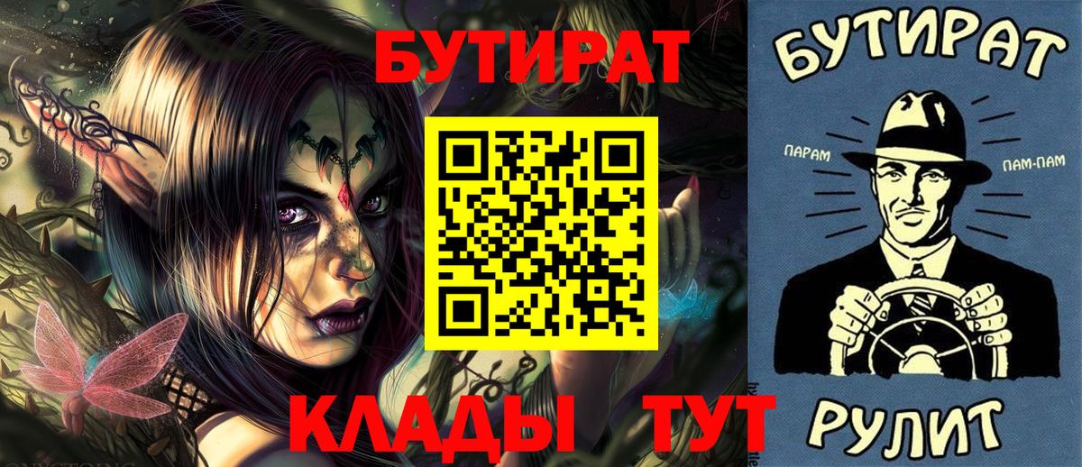 БУТИРАТ  БУТИРАТ оксибутират  Вход с VPN  Шебекино 