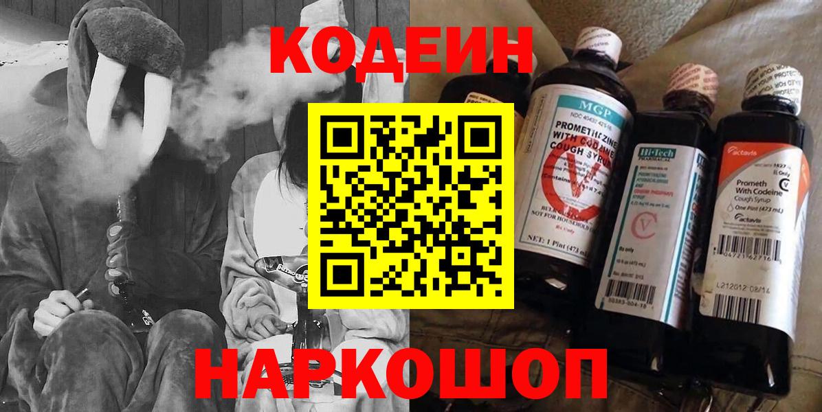 Codein Purple Drank Шебекино