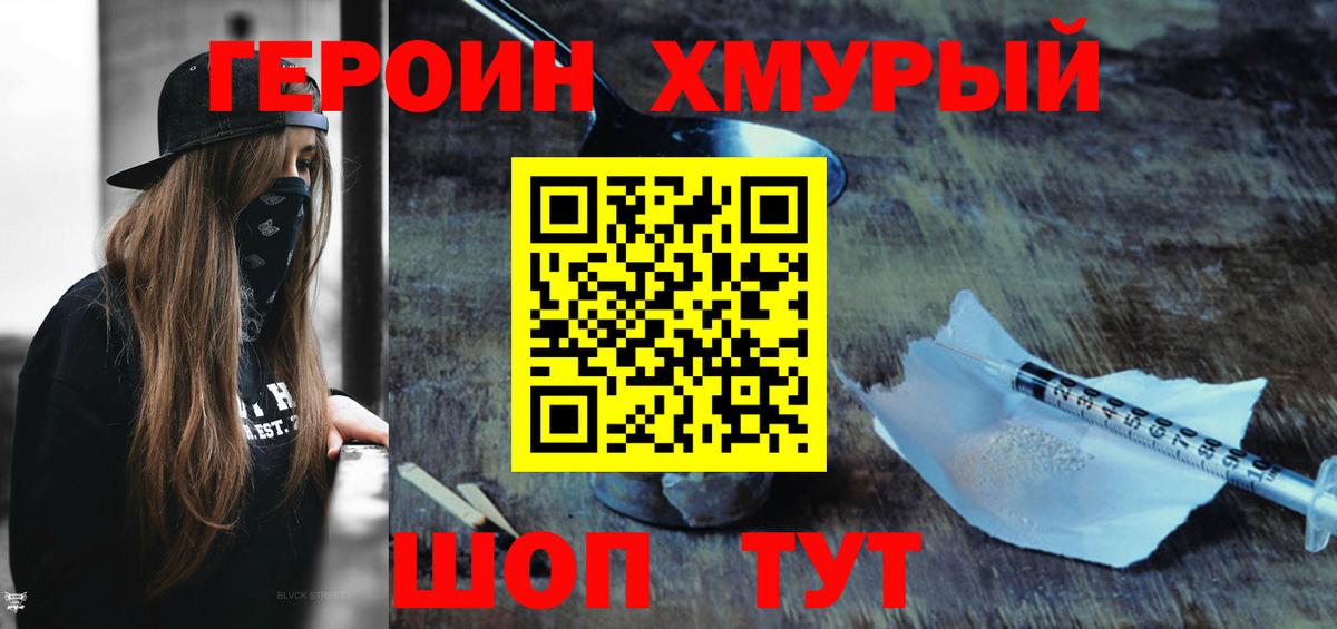 Героин белый Шебекино