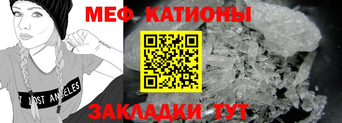 МЕФ  МЕФ мука  Вход с VPN  МЯУ-МЯУ  Шебекино  Меф мяу мяу 