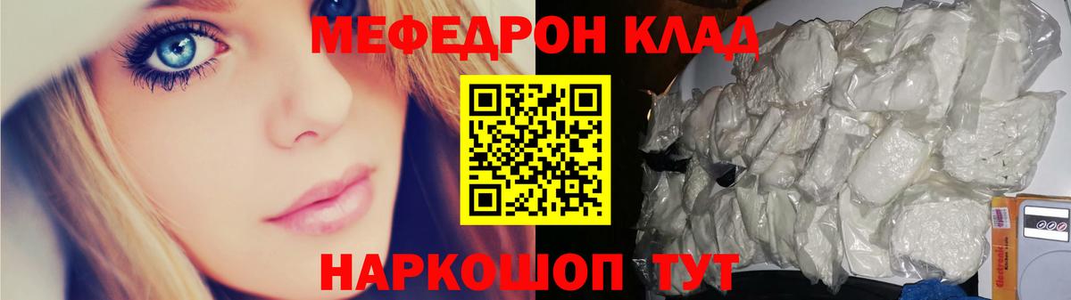 продажа наркотиков  Меф  МЕФ VHQ  Шебекино  МЕФ мяу мяу 