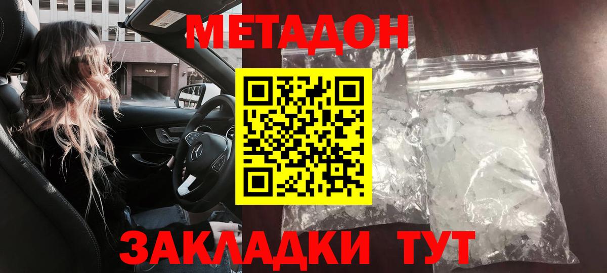 МЕТАДОН methadone  Вход с VPN  Шебекино 