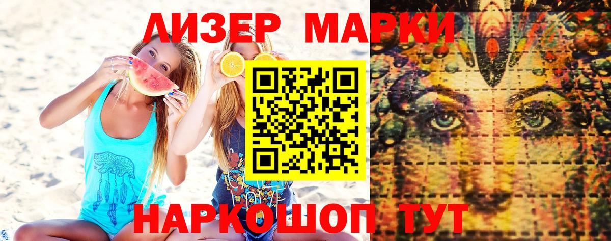 Наркотические марки 1,8мг Шебекино